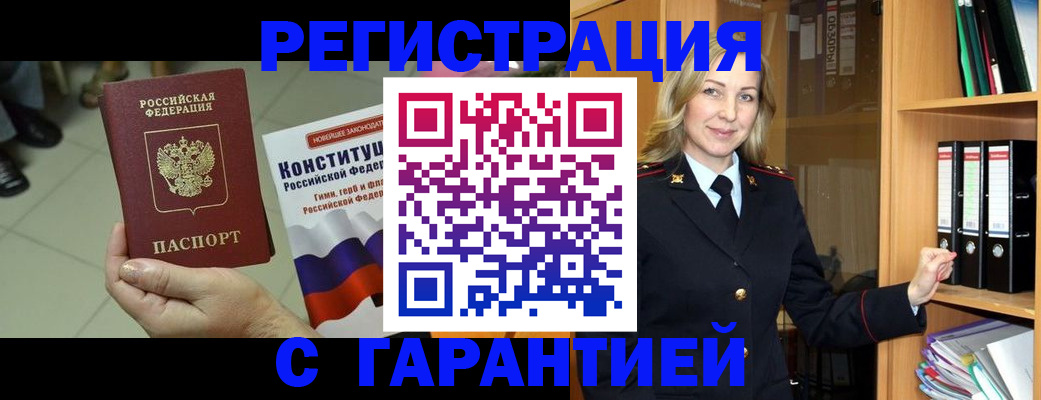 прописка поиск в Еманжелинске