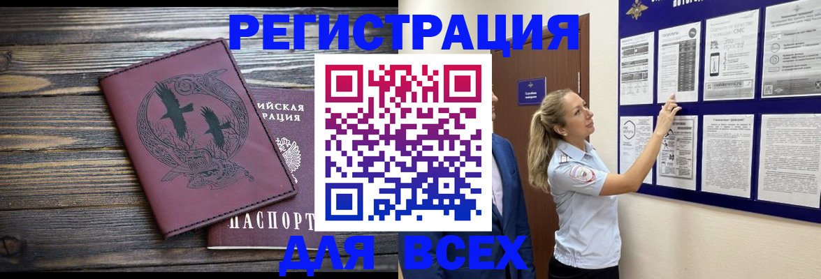 прописка в Еманжелинске